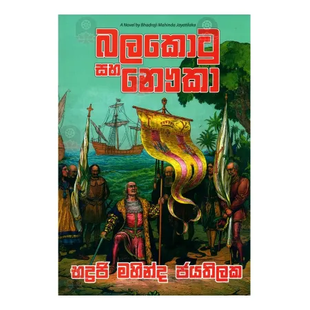 Balakotu Saha Navka | Books | BuddhistCC Online BookShop | Rs 680.00