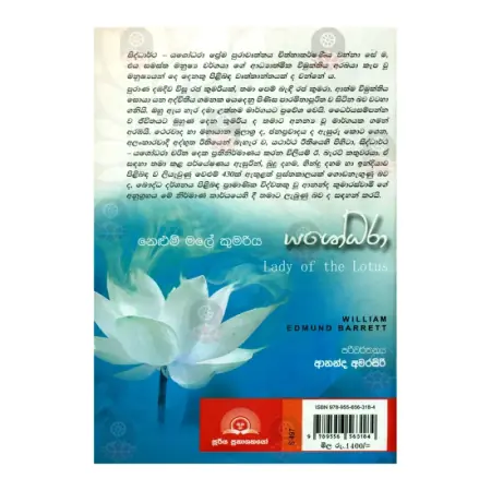 Yashodhara -Nelum Male Kumariya