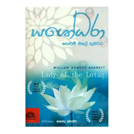 Yashodhara -Nelum Male Kumariya | Books | BuddhistCC Online BookShop | Rs 1,400.00