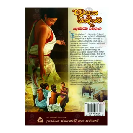 Avasana Nindagama