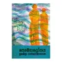 Saumyalokaya | Books | BuddhistCC Online BookShop | Rs 550.00