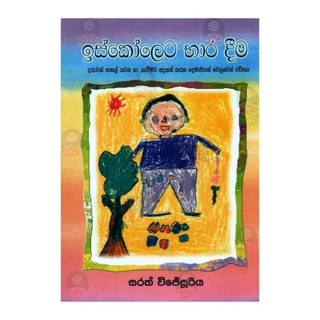 Iskoleta Bhara Deema | Books | BuddhistCC Online BookShop | Rs 480.00
