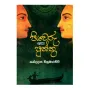 Piyavaru Saha Puththu | Books | BuddhistCC Online BookShop | Rs 500.00