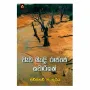 Wau Badi Rajje Savariyak | Books | BuddhistCC Online BookShop | Rs 350.00