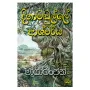 Digamadulle Ashcharya | Books | BuddhistCC Online BookShop | Rs 750.00