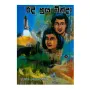 Ridee Huya Binda | Books | BuddhistCC Online BookShop | Rs 250.00