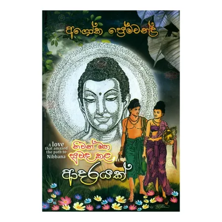 Nivan Maga Suvada Kala Adarayak | Books | BuddhistCC Online BookShop | Rs 700.00