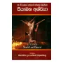 Piyabana Ashvaya | Books | BuddhistCC Online BookShop | Rs 550.00