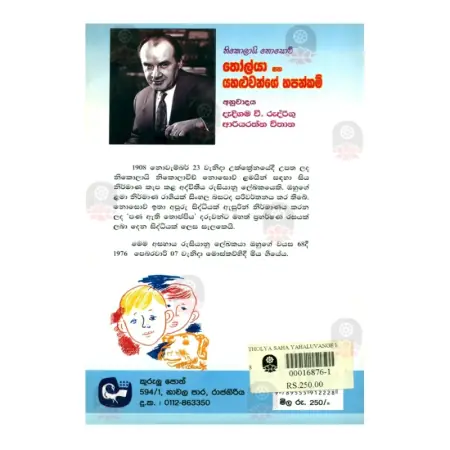 Tholya Saha Yaluvange Hapankam