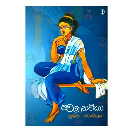 Avamanavika