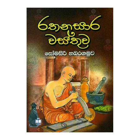 Rathanasara Wasthuva
