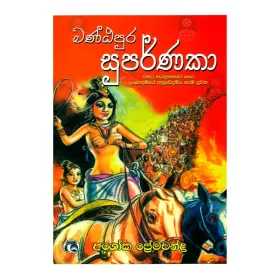 Mantapura Suparnaka