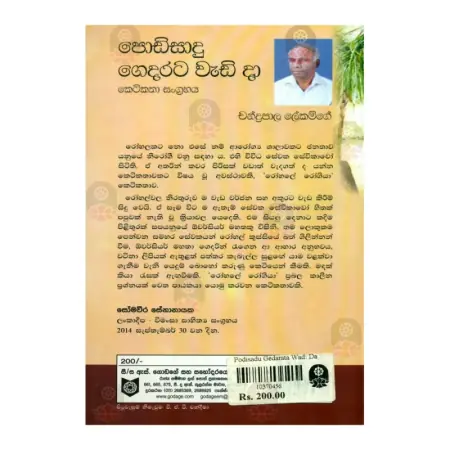 Podisadu Gedarata Wadi Da