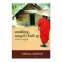 Podisadu Gedarata Wadi Da