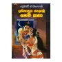 Ithihasaya Kelabu Pem Katha