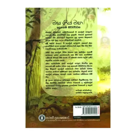 Magha Giya Manga