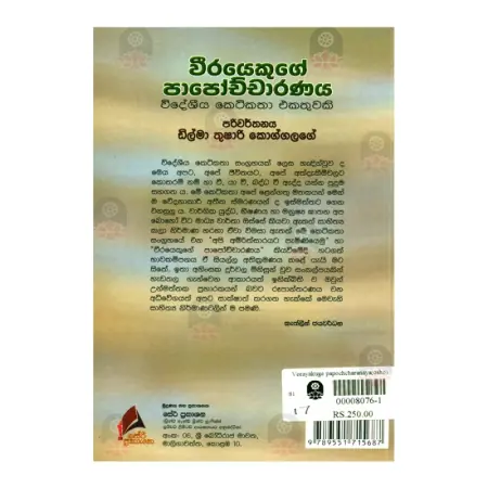 Weerayekuge Papochcharanaya