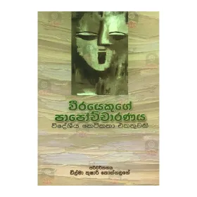 Weerayekuge Papochcharanaya