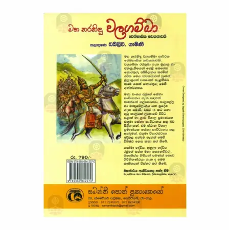 Maha Naranindu Walagamba