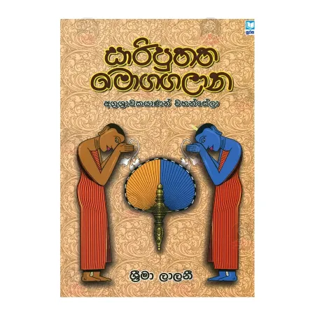 Saripuththa Moggallana