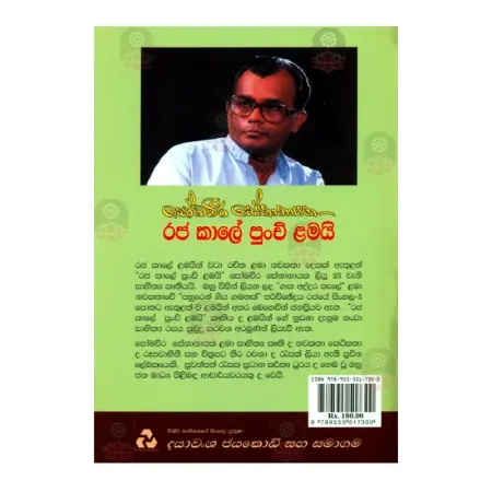 Raja Kale Punchi Lamayi