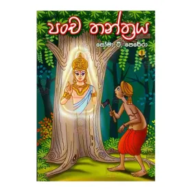 Pancha Thanthraya