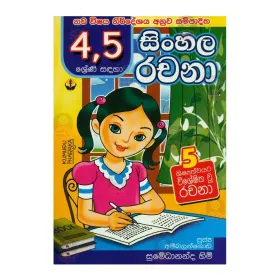 4, 5 Shreni Sadaha Sinhala Rachana