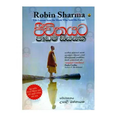 Jeewithayata Padam Siyayak