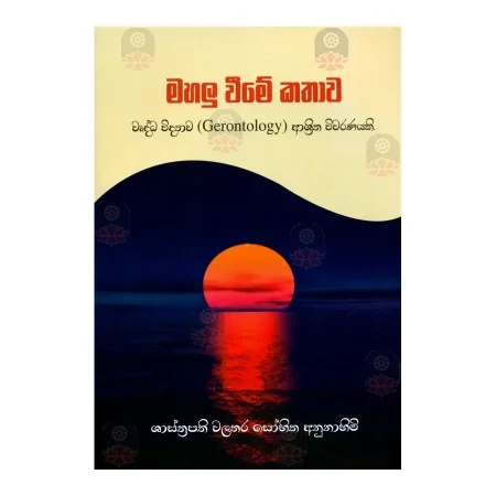 Mahalu Weeme Kathava | Books | BuddhistCC Online BookShop | Rs 300.00