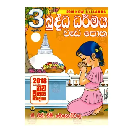 3 Shreniya Buddha Dharmaya Wada Potha