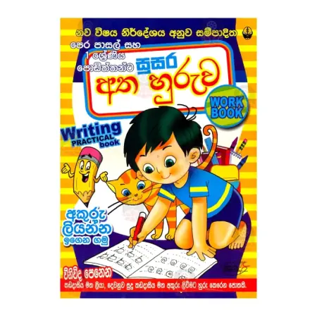 1 Shreniya Atha Huruwa