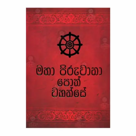 Maha Piruvana Poth Wahanse