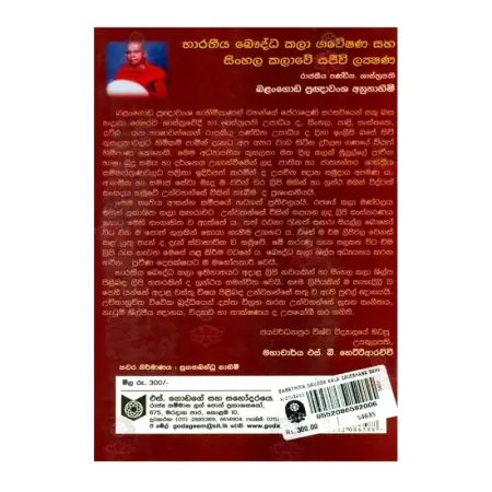 Bharathiya Bauddha Kala Gaweshana Saha Sinhala Kalawe Sajivi Lakshana