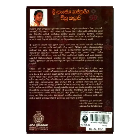 Sri Lankeya Shashtraliya Chithra Kalava