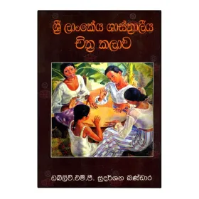 Sri Lankeya Shashtraliya Chithra Kalava