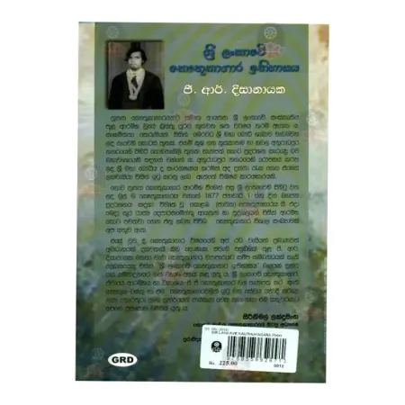 Sri Lankave Kauthukagara Ithihasaya