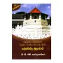 Mahanuvara Rajadhaniye Wishista Rajakiya Nirmana Shilpi - Devendhra Mulachari