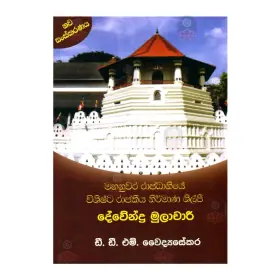 Mahanuvara Rajadhaniye Wishista Rajakiya Nirmana Shilpi - Devendhra Mulachari