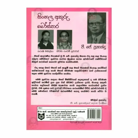 Sinhala Akuru Mostara