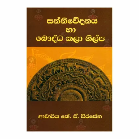 Sannivedanaya Ha Bauddha Kala Shilpa | Books | BuddhistCC Online BookShop | Rs 250.00