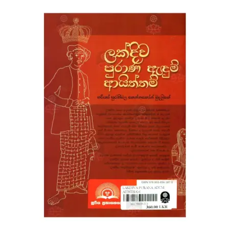 Lakdiva Purana Adum Aiththam