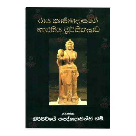 Raya Krushnadasage Barathiya Murthikalava | Books | BuddhistCC Online BookShop | Rs 250.00
