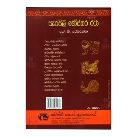 Sarasili Mosthara Rata