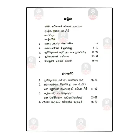 Ambakke Warnanava Saha Wenath Lipi