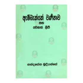 Ambakke Warnanava Saha Wenath Lipi