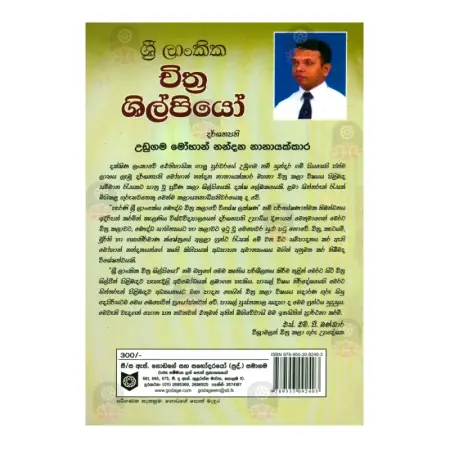 Sri Lankika Chithra Shilpiyo