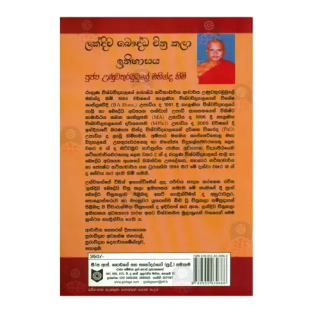 Lakdiva Bouddha Chithra Kala Ithihasaya