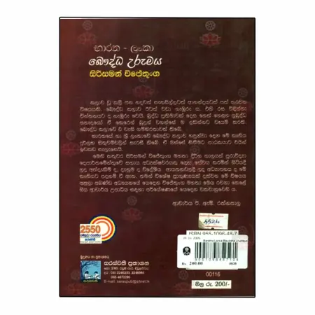 Baratha Lanka Bauddha Urumaya