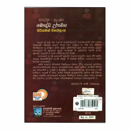 Baratha Lanka Bauddha Urumaya