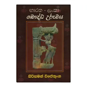 Baratha Lanka Bauddha Urumaya